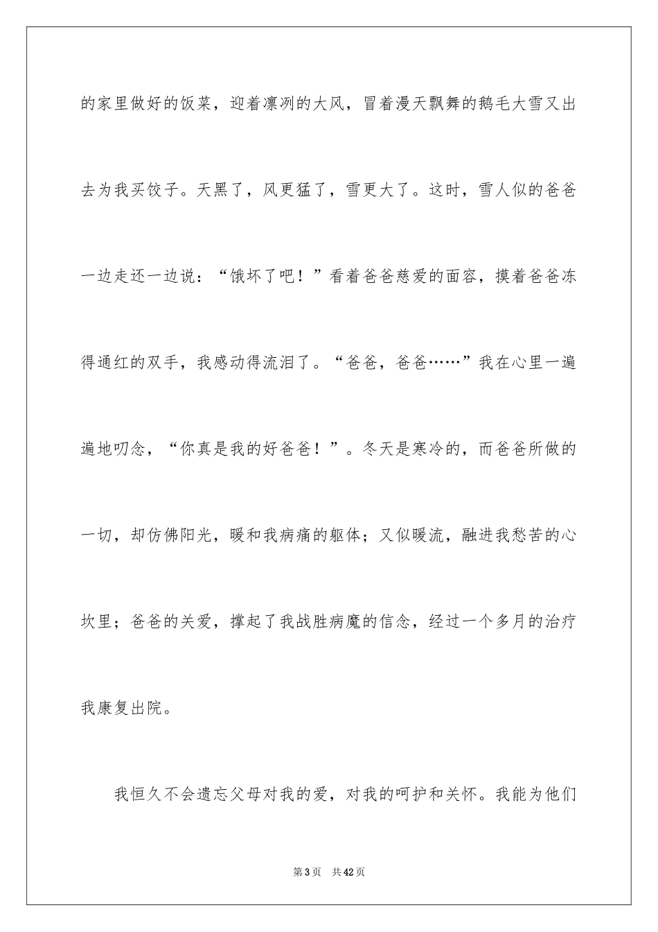 2024以感恩为主题的演讲稿_117_第3页