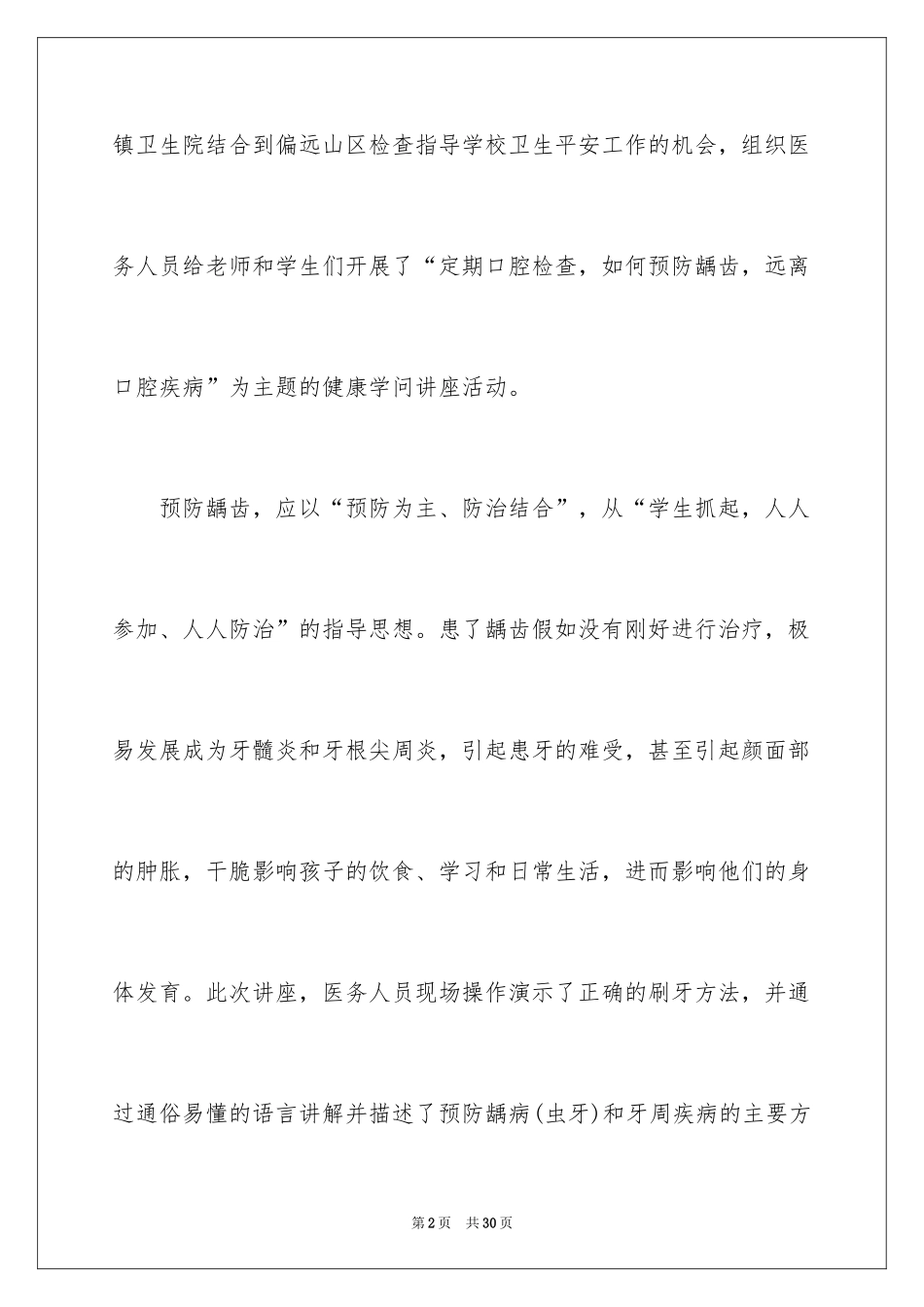 2024学校爱牙日活动总结_第2页