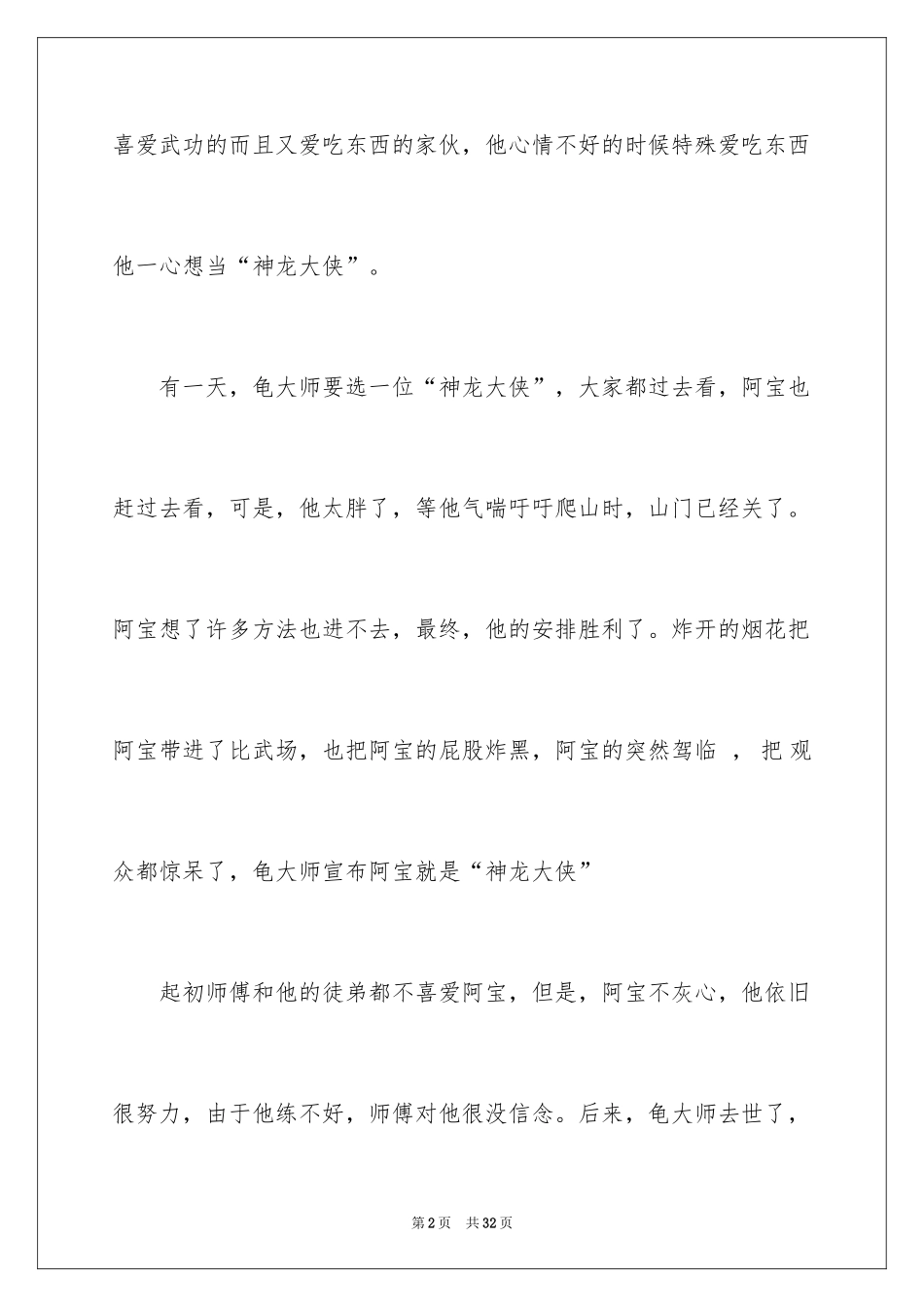 2024《功夫熊猫》观后感_8_第2页