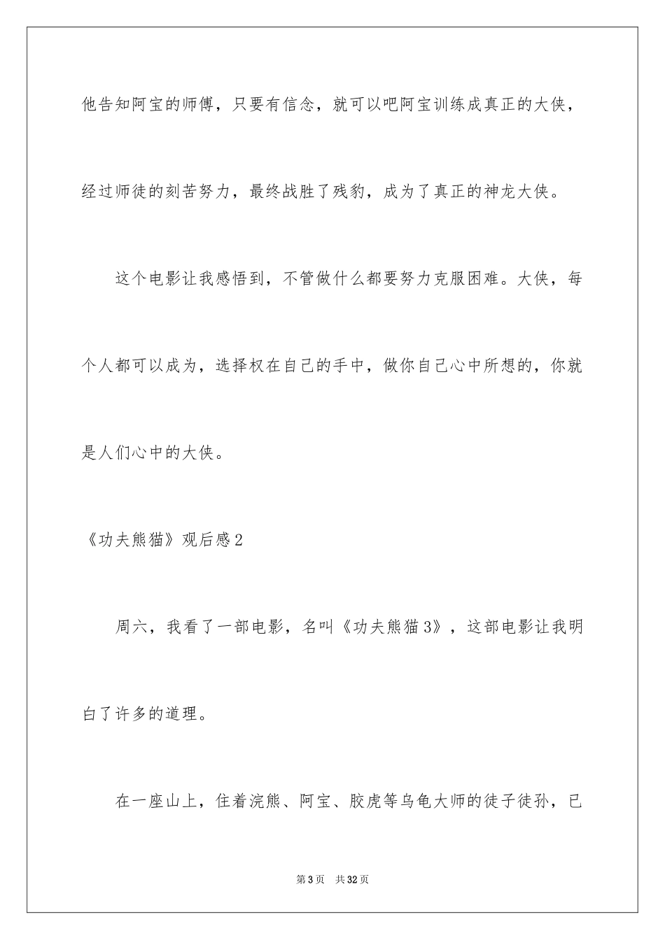 2024《功夫熊猫》观后感_8_第3页