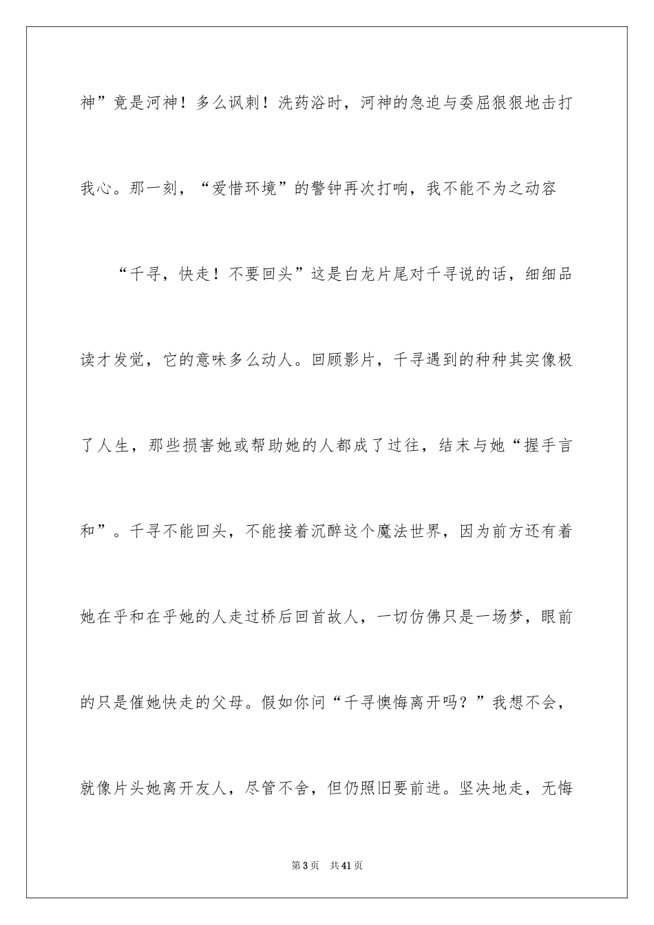 2024千与千寻观后感_18_第3页