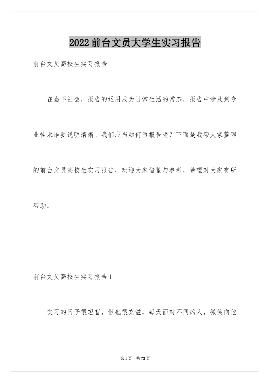 2024前台文员大学生实习报告_第1页