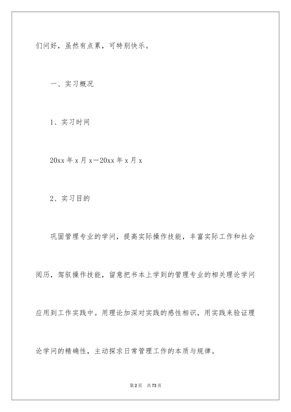 2024前台文员大学生实习报告_第2页