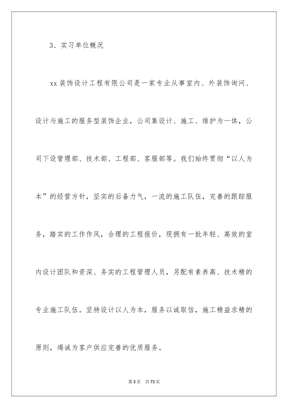 2024前台文员大学生实习报告_第3页
