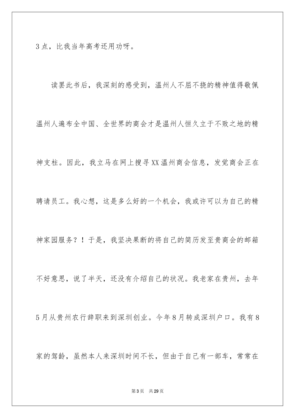 2024司机求职信_6_第3页