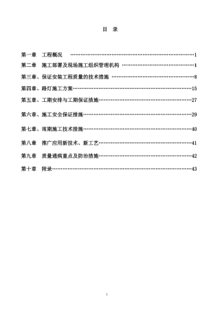 10KV电缆施工组织设计