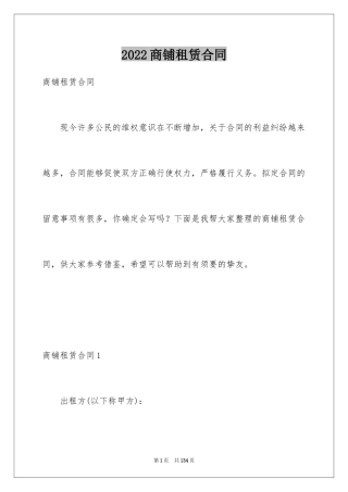 2024商铺租赁合同_59