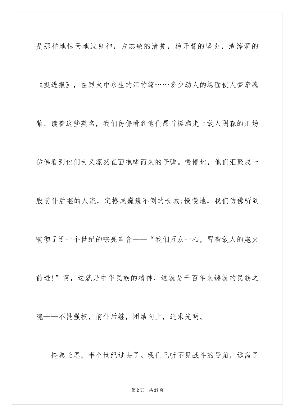 2024中华魂演讲稿_154_第2页