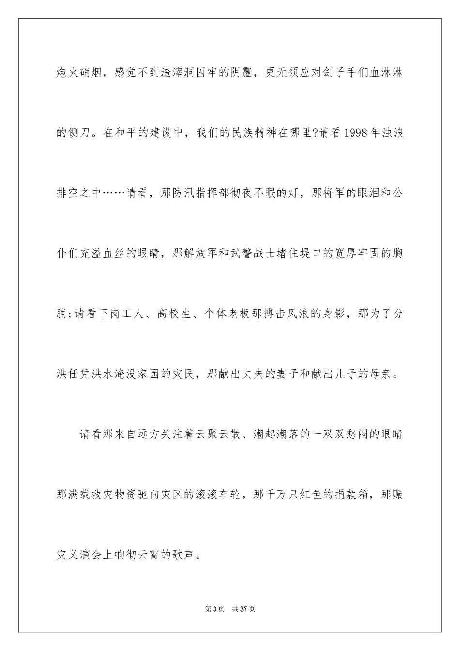 2024中华魂演讲稿_154_第3页