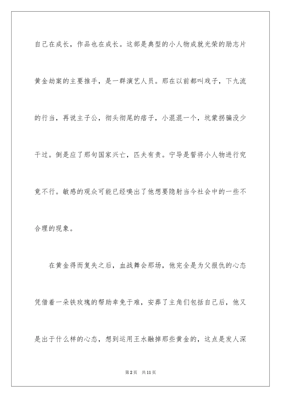 2024《黄金大劫案》观后感_1_第2页