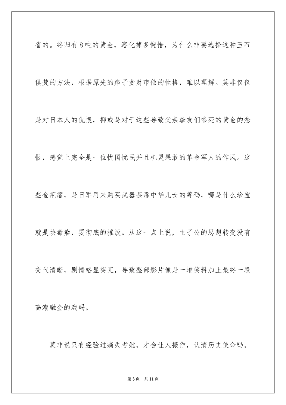 2024《黄金大劫案》观后感_1_第3页