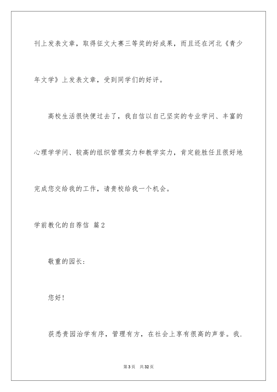 2024学前教育的自荐信_31_第3页