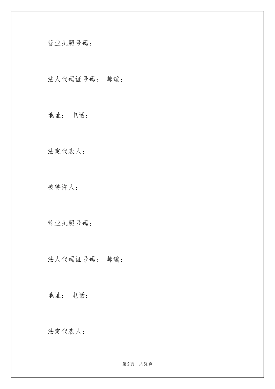 2024加盟协议书_3_第2页