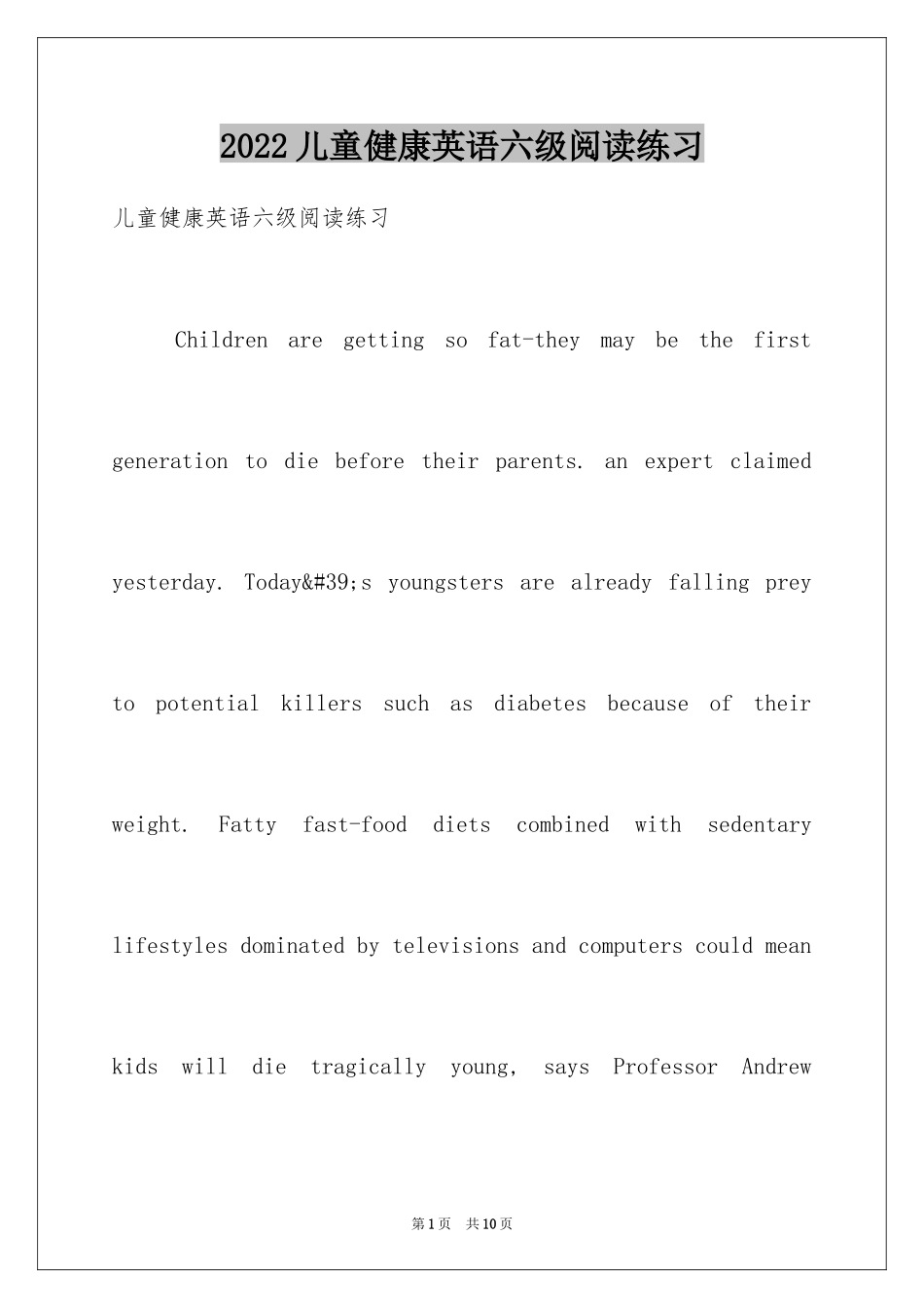 2024儿童健康英语六级阅读练习_第1页