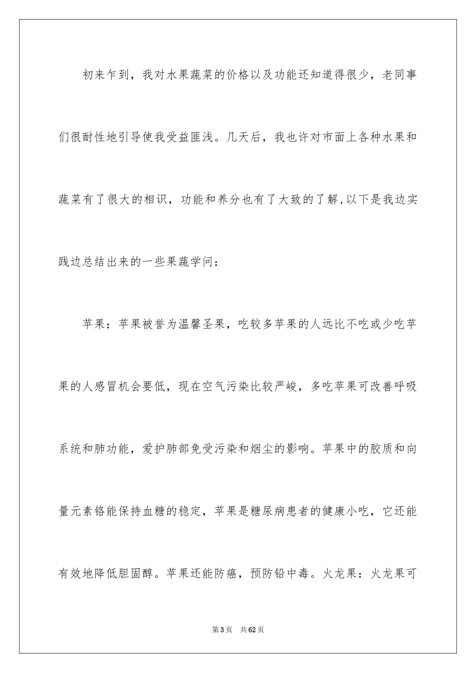 2024去超市实习报告_76_第3页