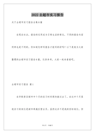 2024去超市实习报告_76