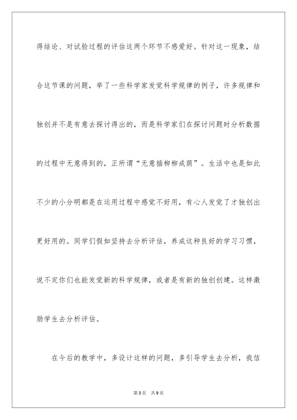 2024《测量小灯泡的电阻》教学反思_第3页