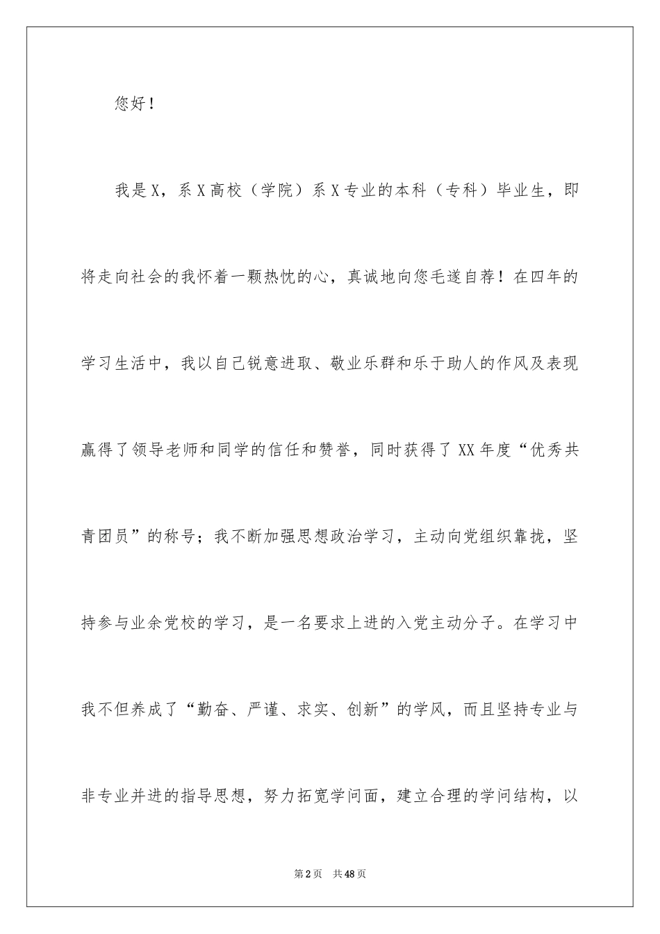 2024在校大学生求职信_17_第2页