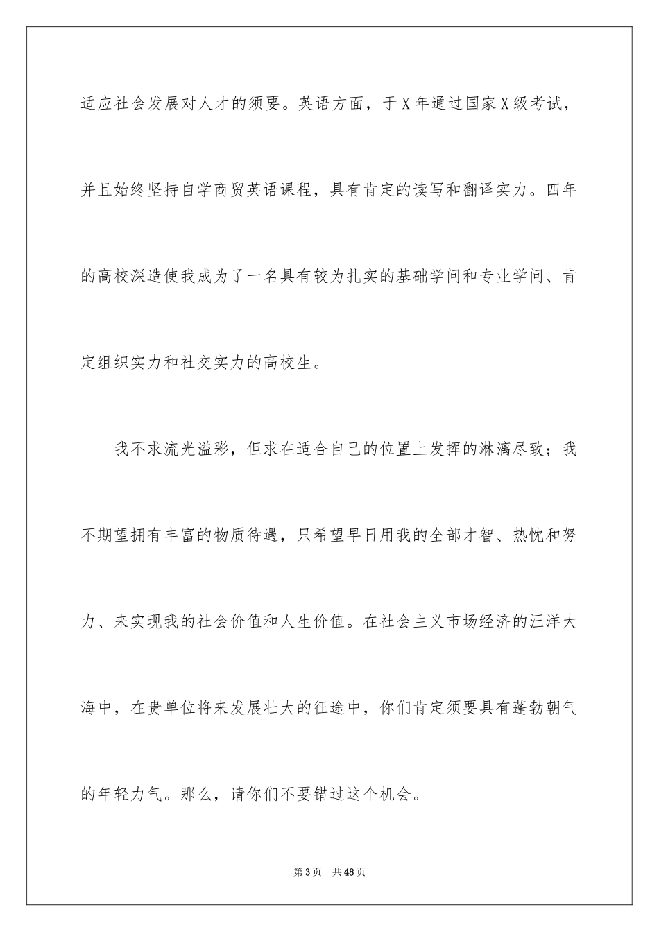 2024在校大学生求职信_17_第3页