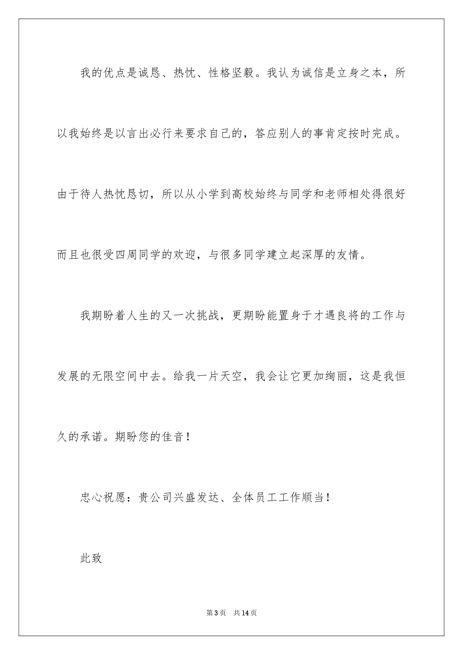 2024中专生自荐信_48_第3页