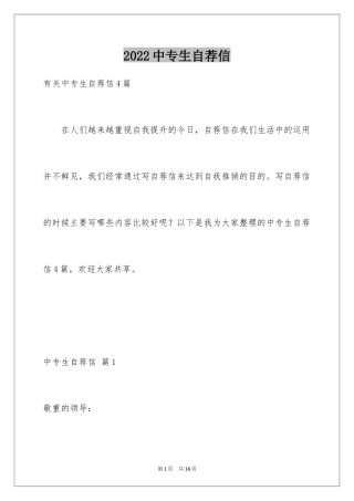 2024中专生自荐信_48