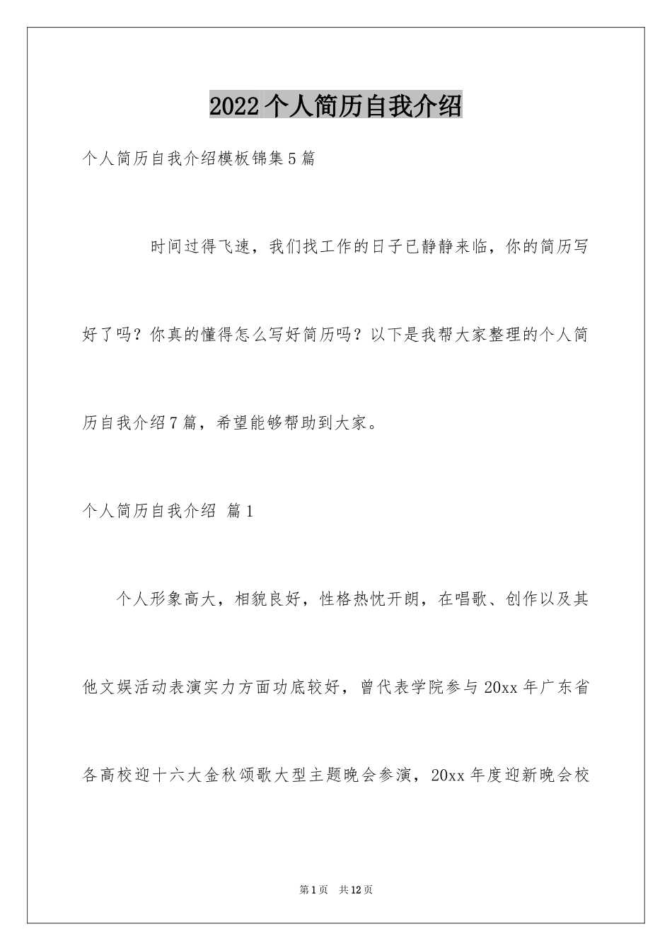 2024个人简历自我介绍_53_第1页