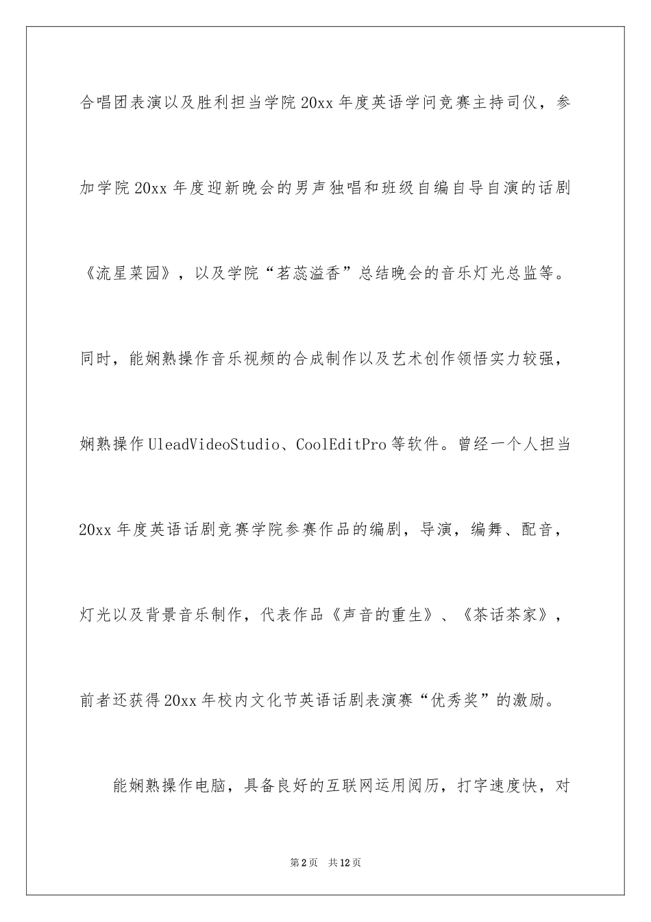 2024个人简历自我介绍_53_第2页