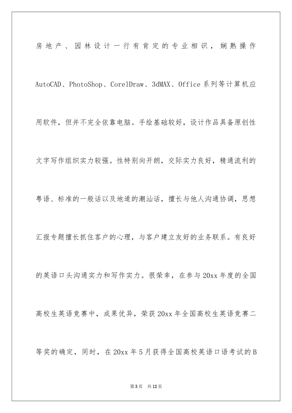 2024个人简历自我介绍_53_第3页