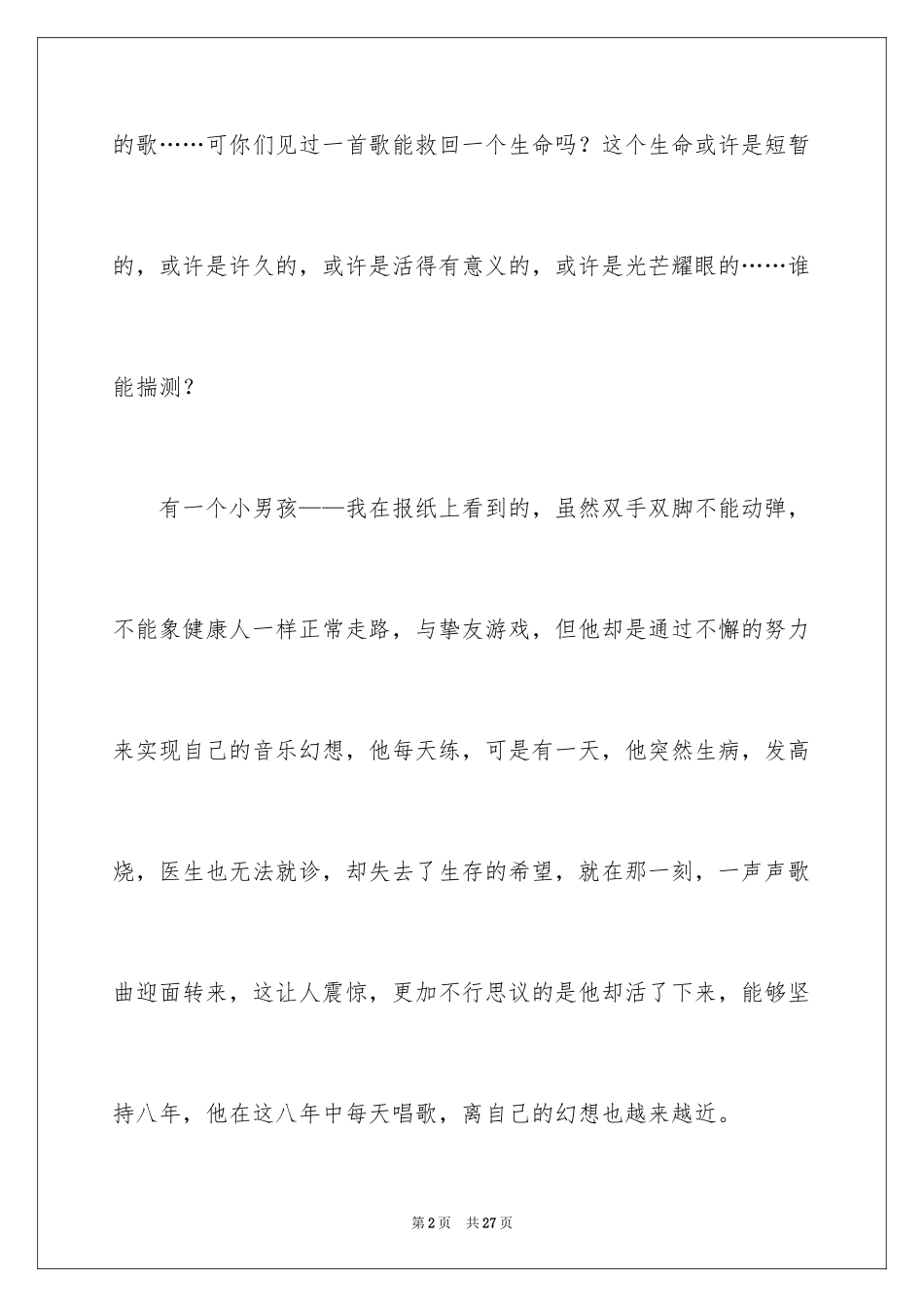 2024以希望为话题作文_5_第2页