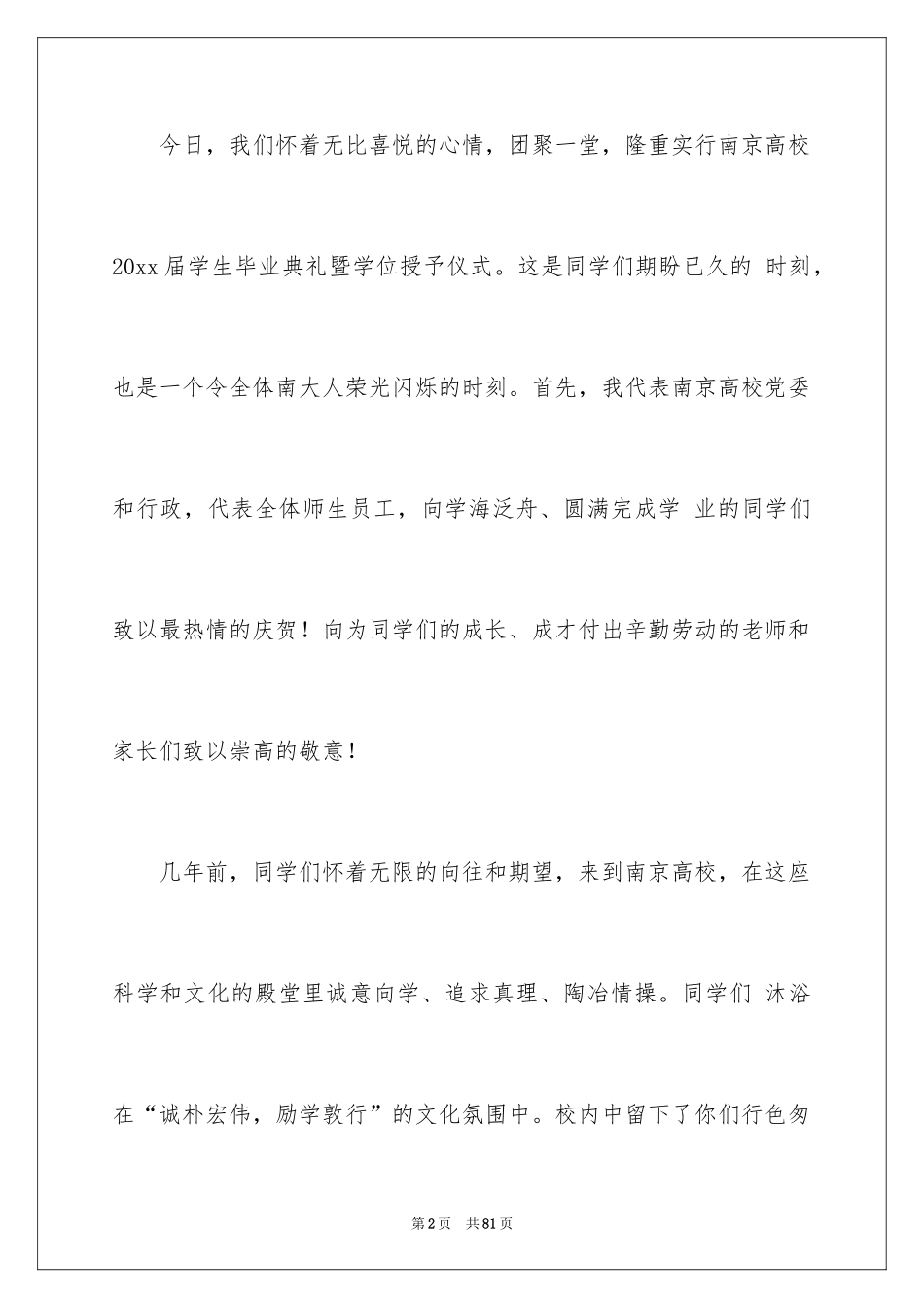 2024大学毕业典礼演讲稿_35_第2页