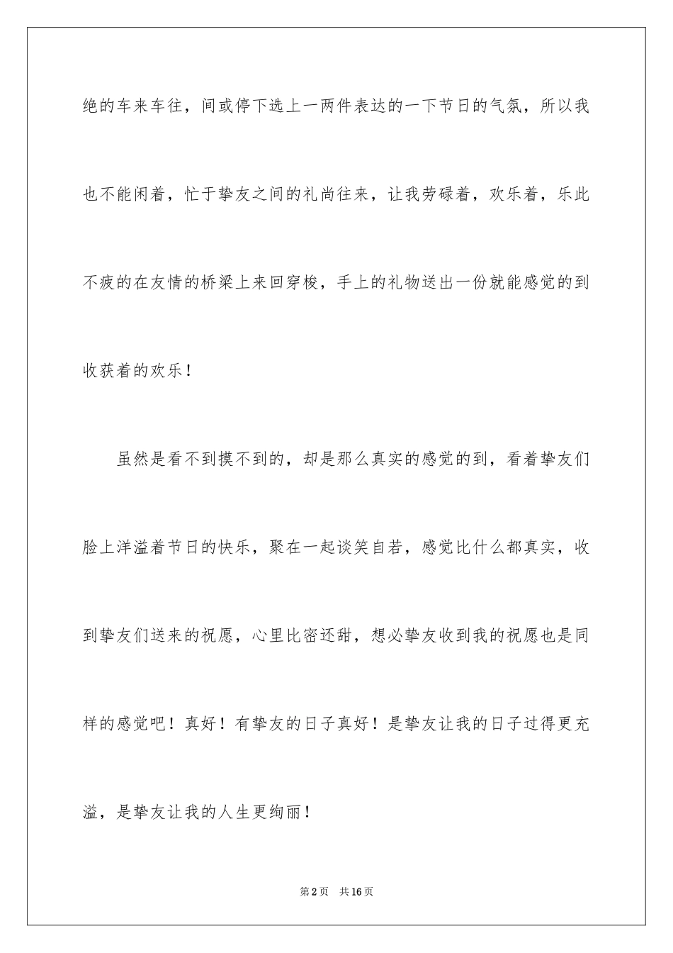 2024中秋的作文300字_2_第2页