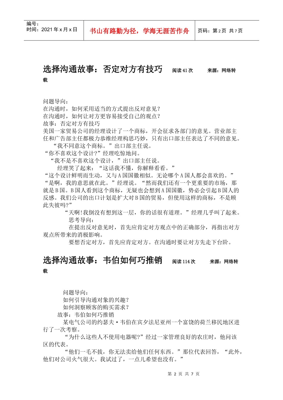 选择沟通故事大全_第2页