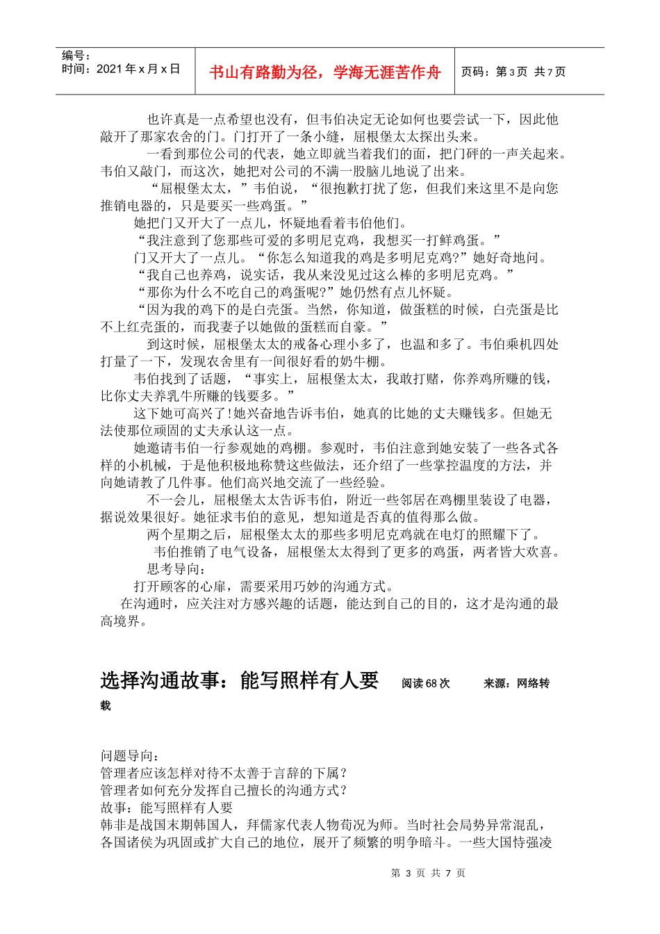 选择沟通故事大全_第3页