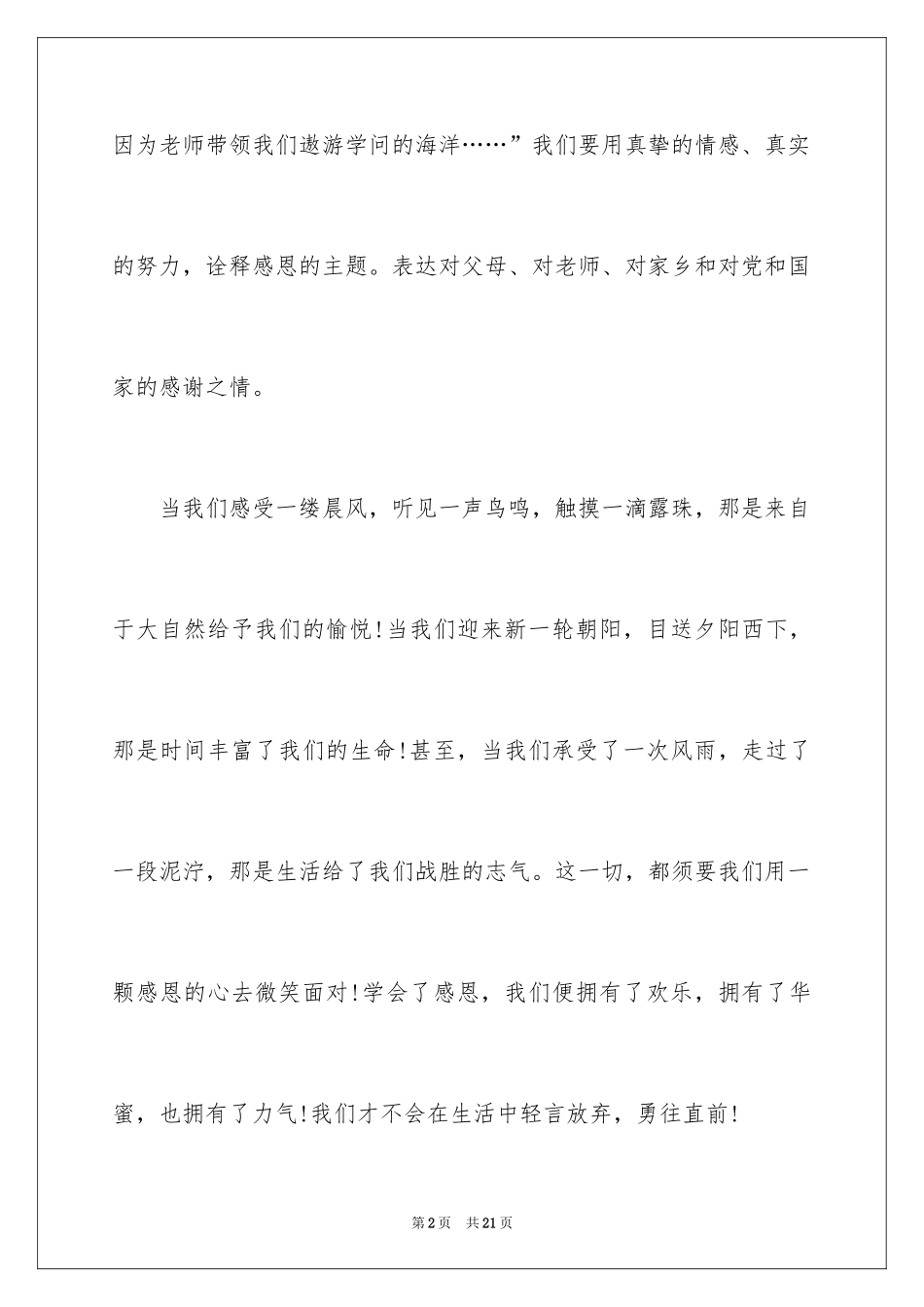 2024以感恩为主题的演讲稿_144_第2页