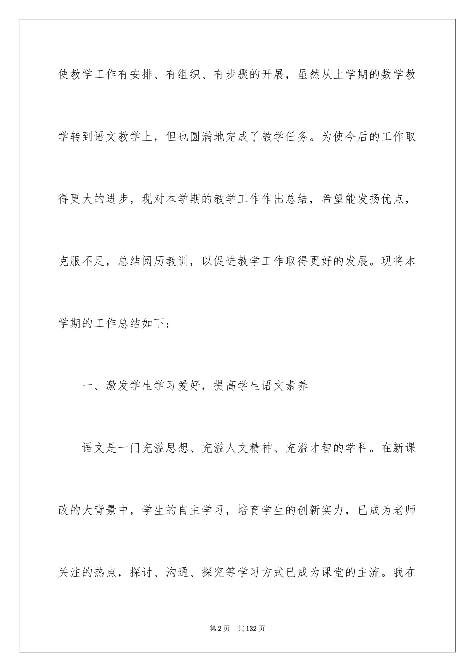 2024三年级语文教学工作总结_43_第2页