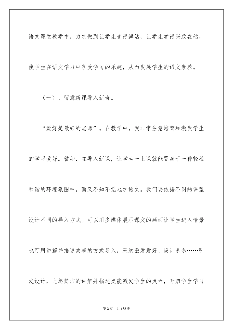 2024三年级语文教学工作总结_43_第3页