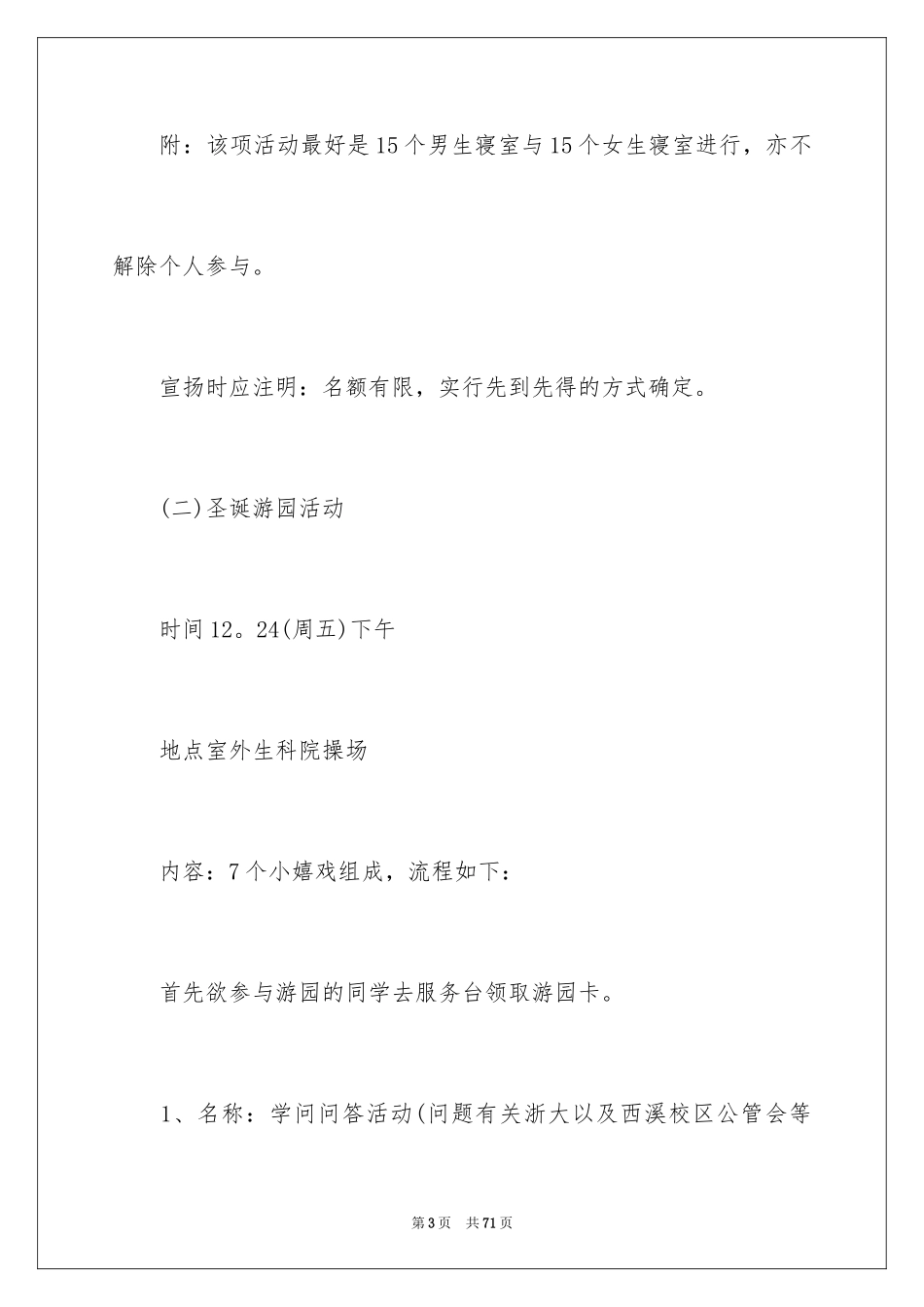 2024圣诞节活动策划_1070_第3页