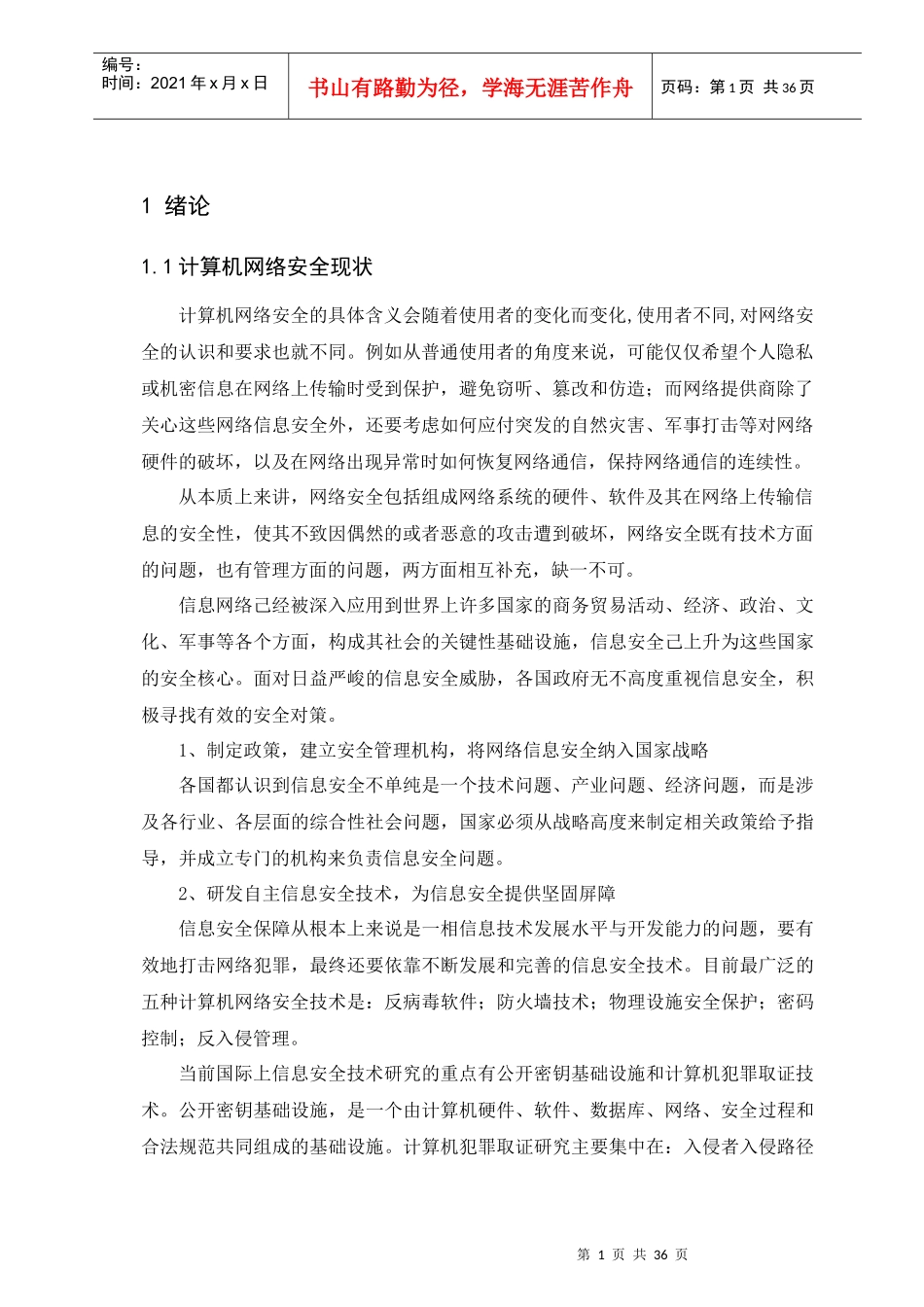 新能通信公司网络安全技术应用_第2页
