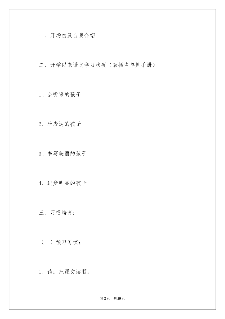 2024一年级家长会老师讲话稿_第2页