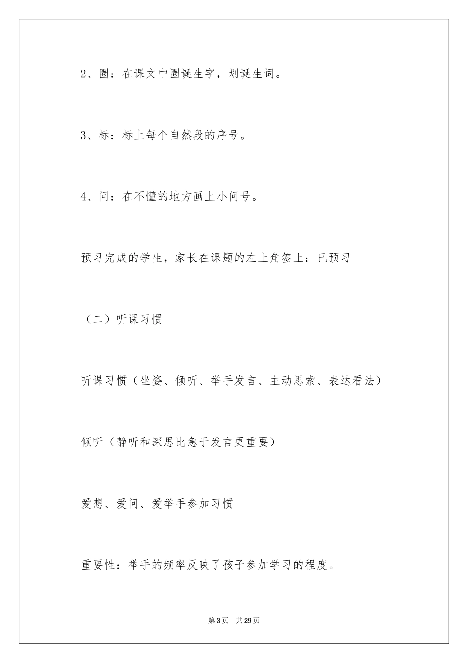 2024一年级家长会老师讲话稿_第3页