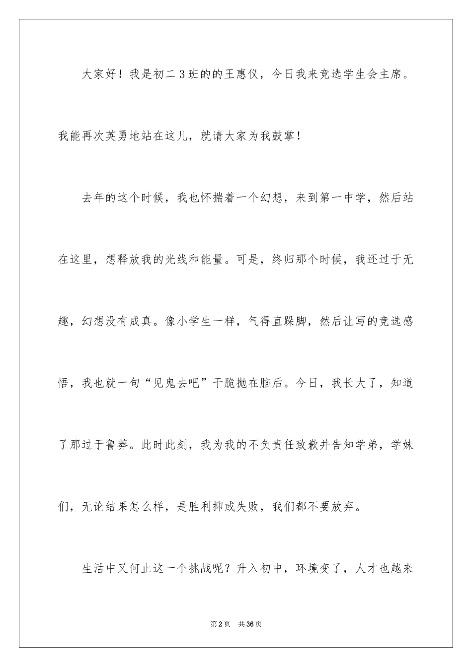 2024中学生演讲稿_1743_第2页