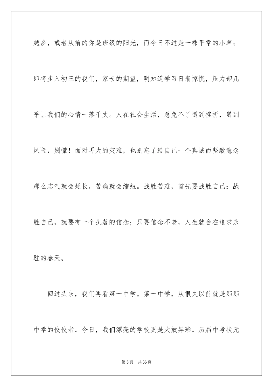 2024中学生演讲稿_1743_第3页