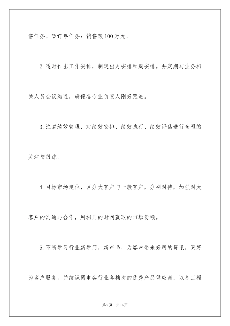 2024业务员周工作计划_第2页