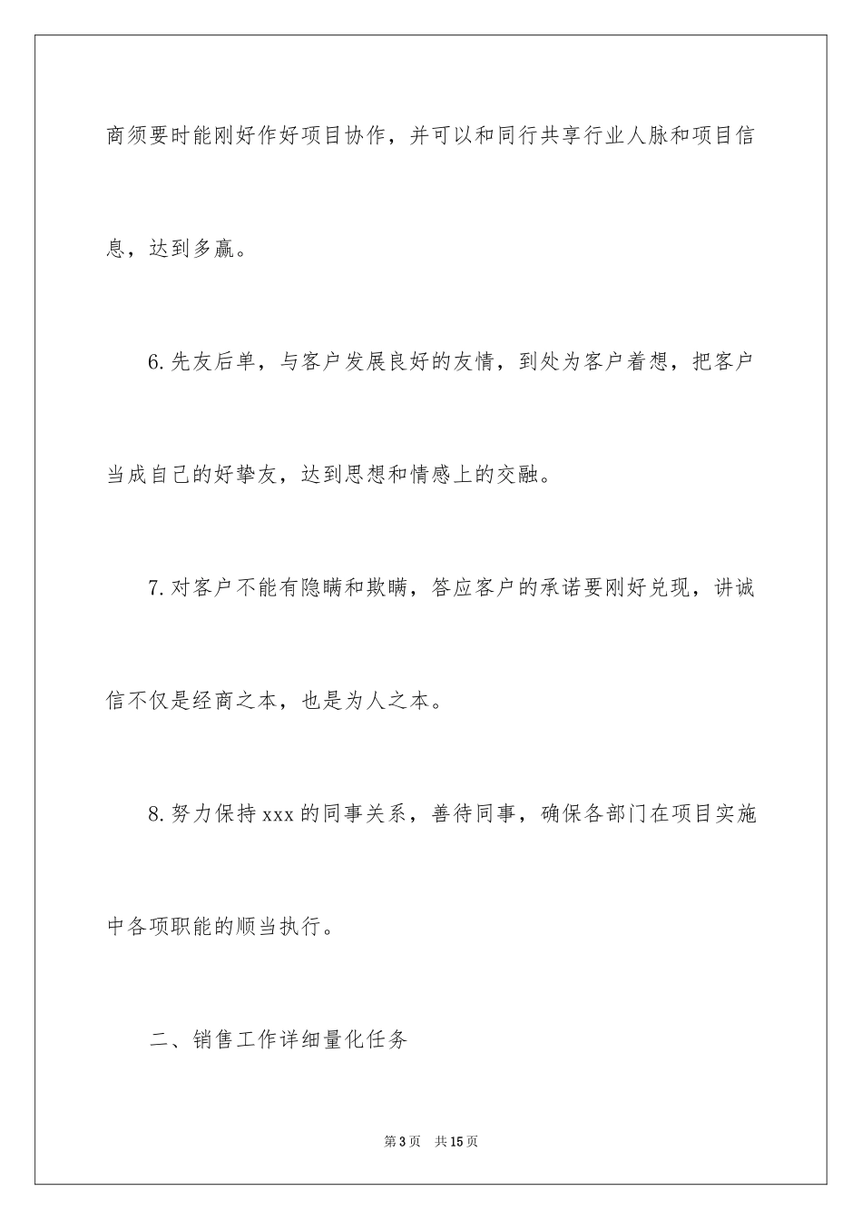 2024业务员周工作计划_第3页