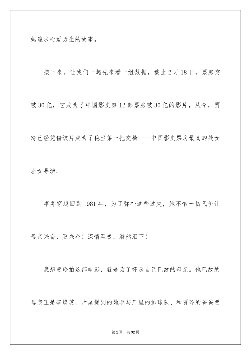 2024你好李焕英观后感_160_第2页