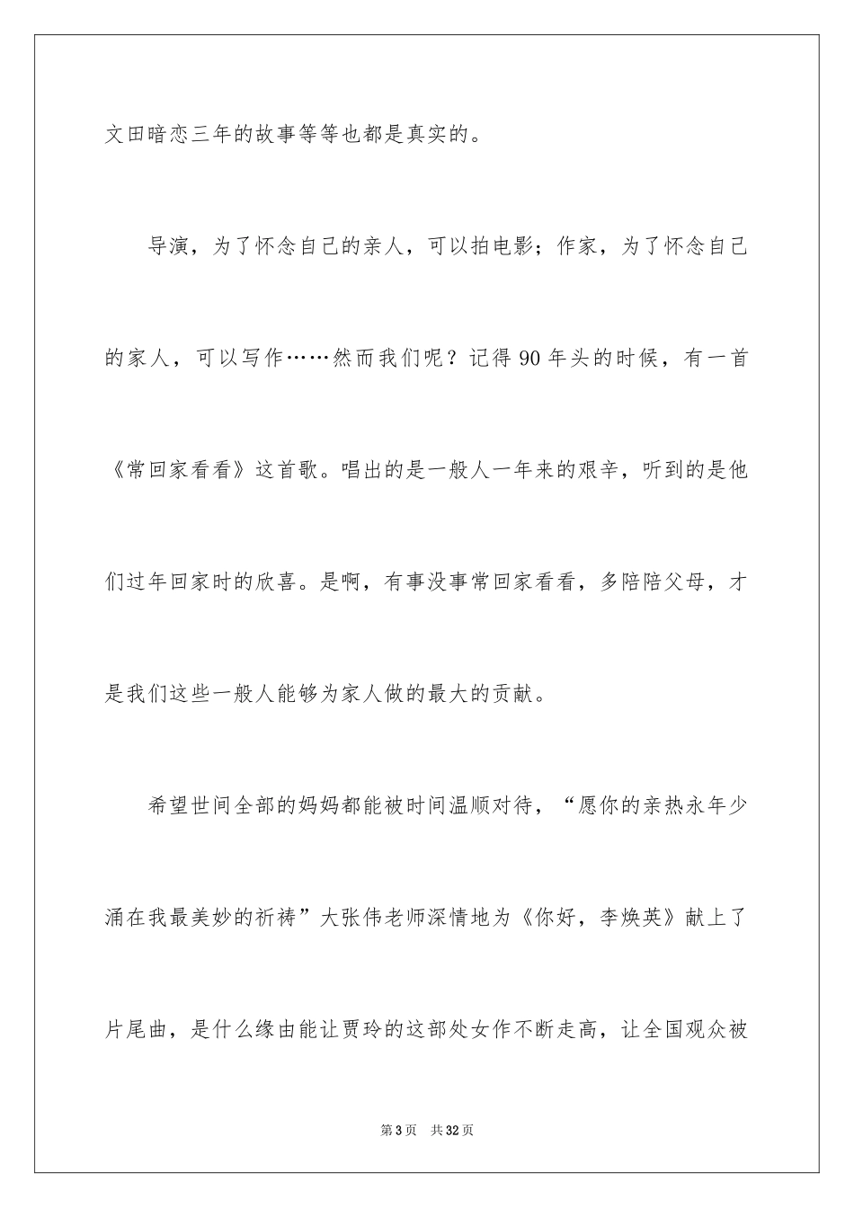 2024你好李焕英观后感_160_第3页