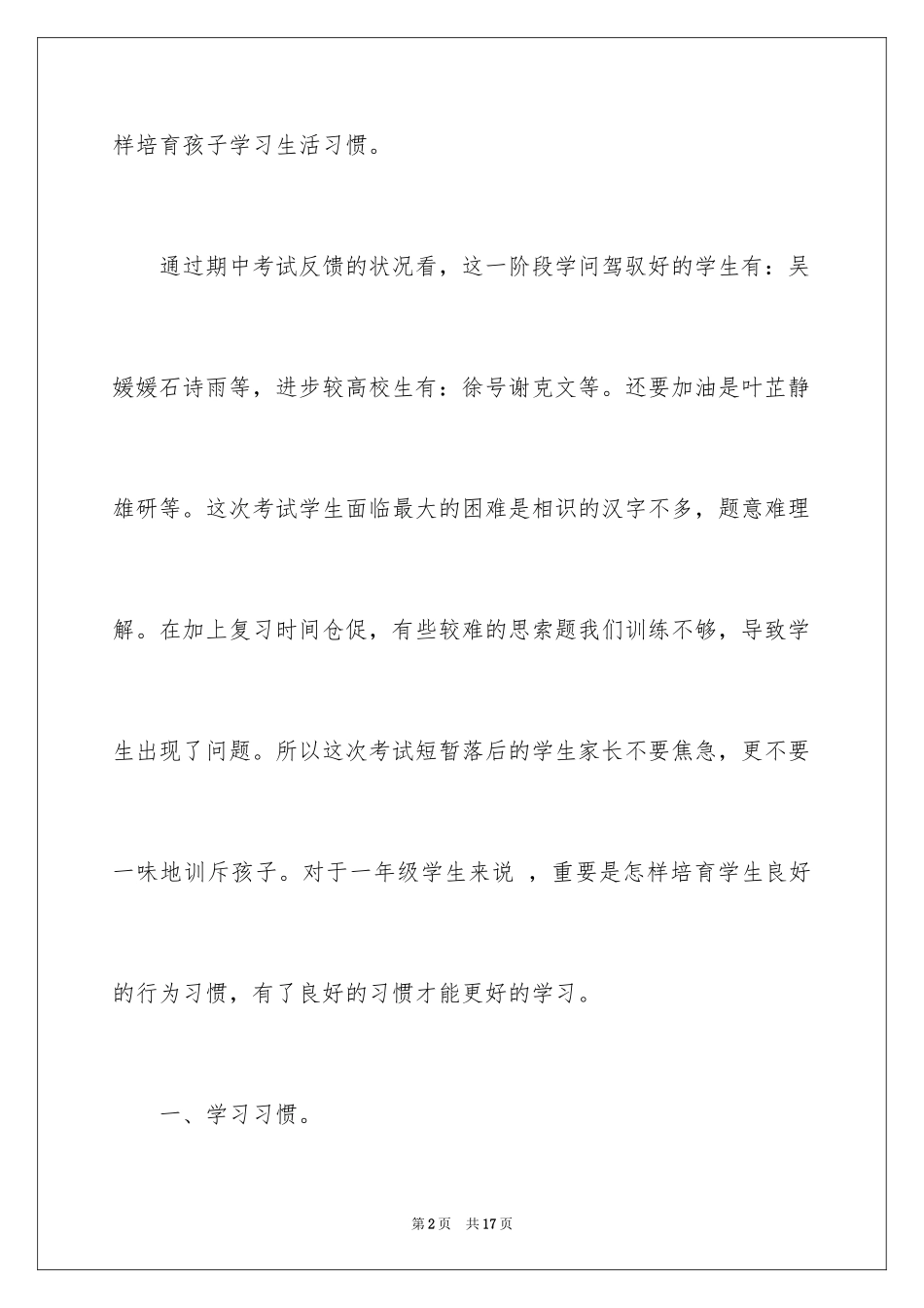 2024一年级家长会发言稿_27_第2页