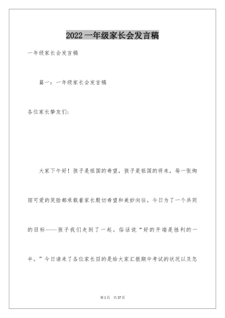 2024一年级家长会发言稿_27