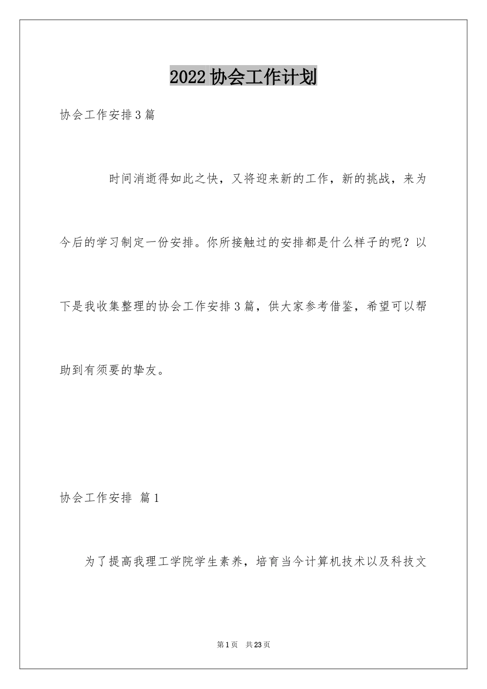 2024协会工作计划_28_第1页
