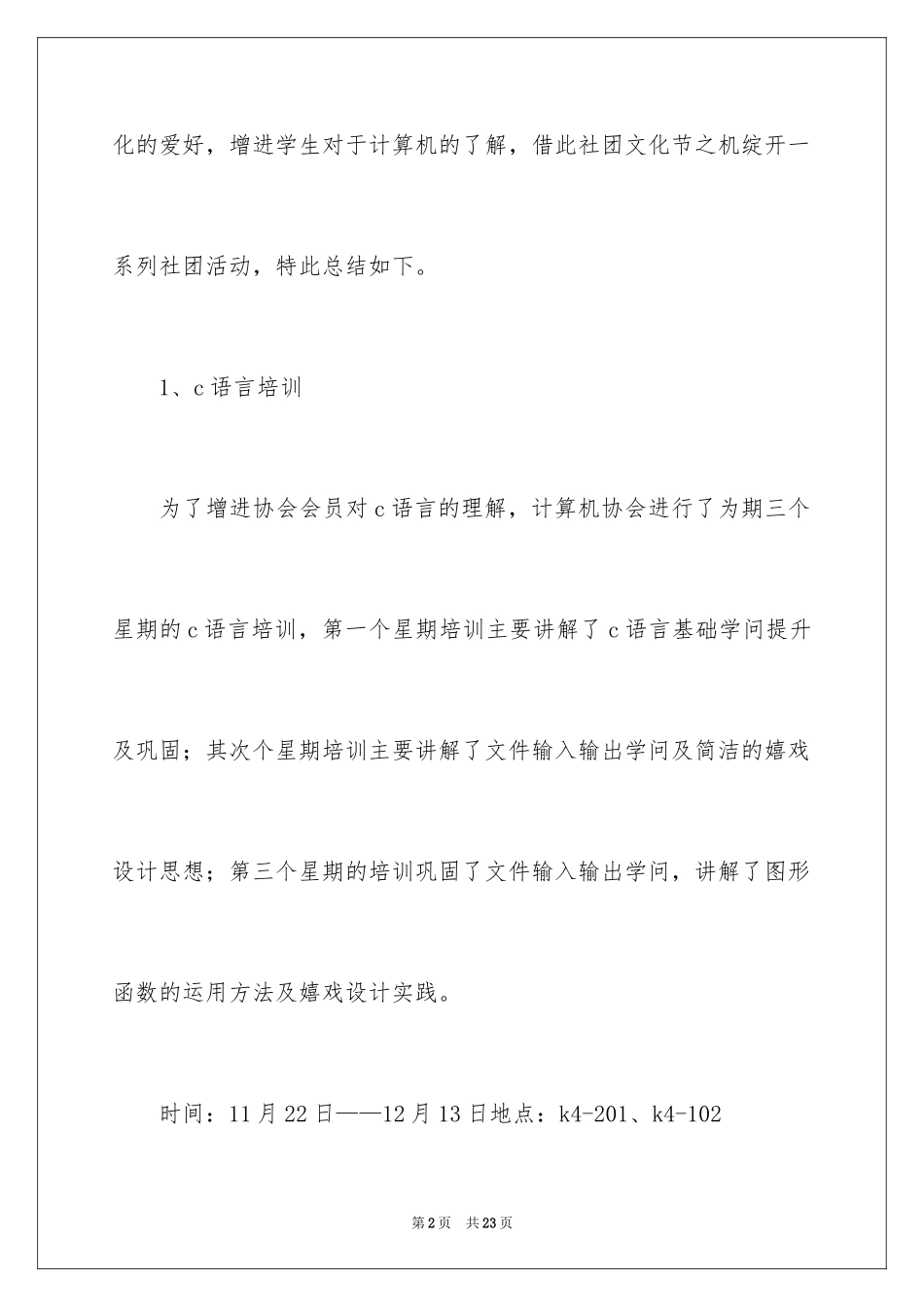 2024协会工作计划_28_第2页